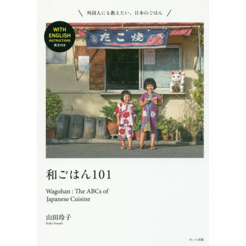 和ごはん１０１　英文付き