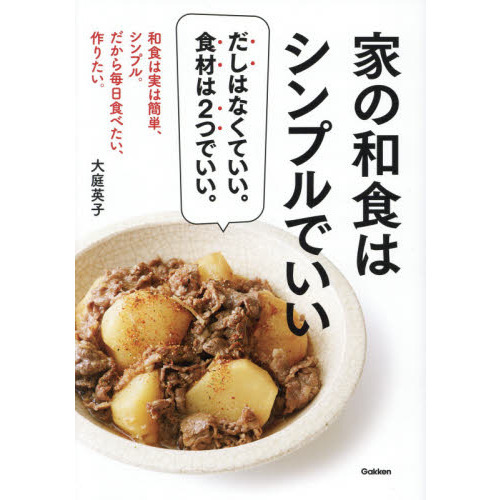 家の和食はシンプルでいい