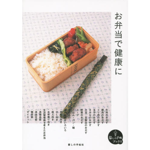 お弁当で健康に
