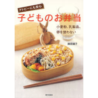 子どものお弁当　アトピーにも安心　小麦粉、乳製品、卵を使わない