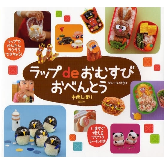 ラップｄｅおむすびおべんとう