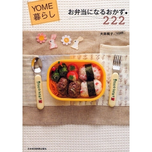 お弁当になるおかず２２２