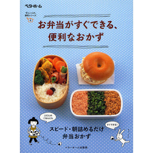 お弁当がすぐできる、便利なおかず