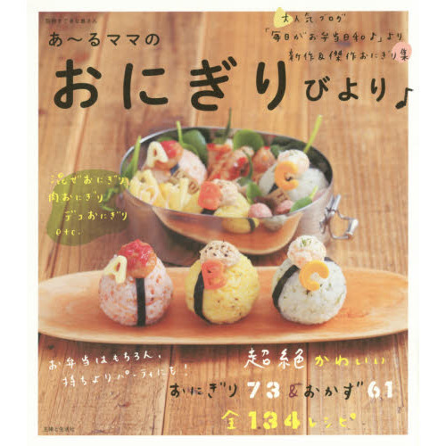 あ?るママのおにぎりびより♪