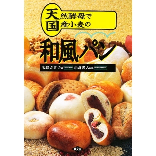 天然酵母で国産小麦の和風パン