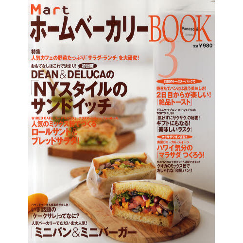 ＭａｒｔホームベーカリーＢＯＯＫ　３