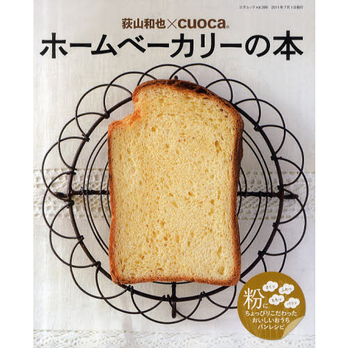 ホームベーカリーの本