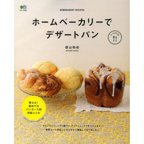 ホームベーカリーでデザートパン