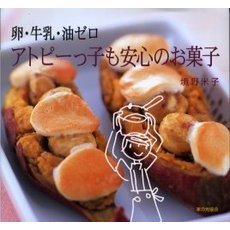 卵・牛乳・油ゼロアトピーっ子も安心のお菓子
