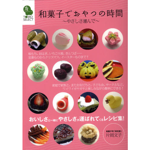 和菓子でおやつの時間　やさしさ運んで