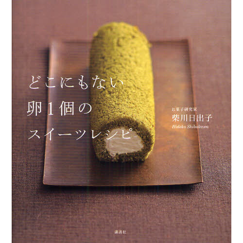 どこにもない卵１個のスイーツレシピ