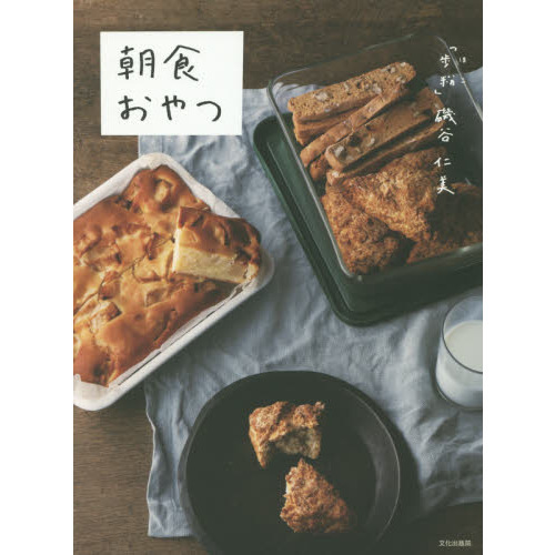 朝食おやつ