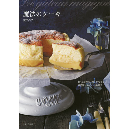 魔法のケーキ