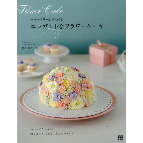 バタークリームでつくるエレガントなフラワーケーキ