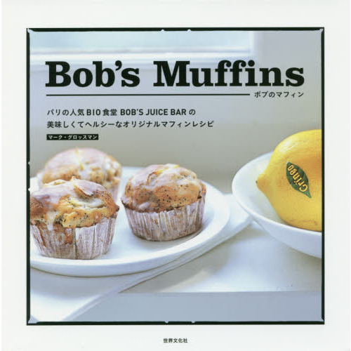 Bob's Muffins ボブのマフィン