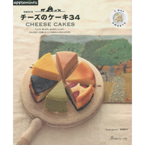チーズのケーキ３４