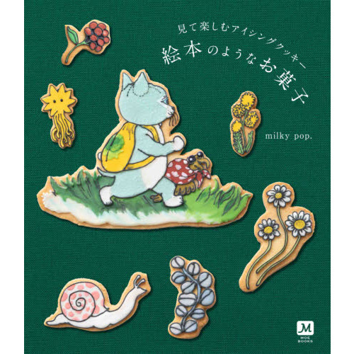 絵本のようなお菓子　見て楽しむアイシングクッキー