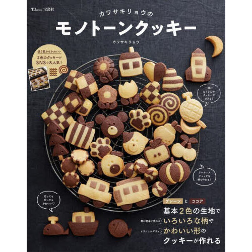カワサキリョウのモノトーンクッキー