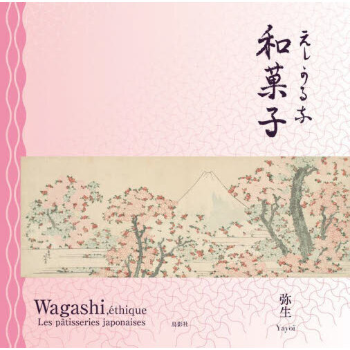 えしかるな和菓子