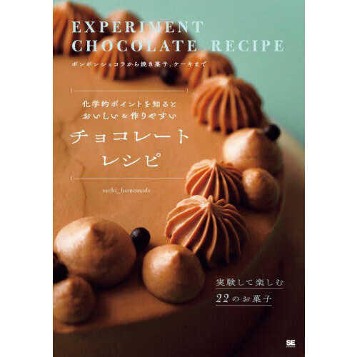 化学的ポイントを知るとおいしい&作りやすいチョコレートレシピ