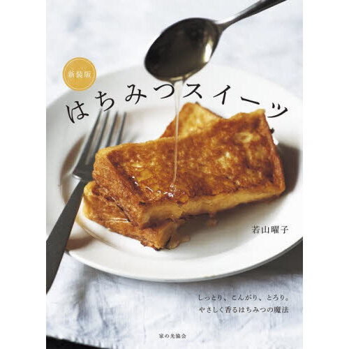 はちみつスイーツ