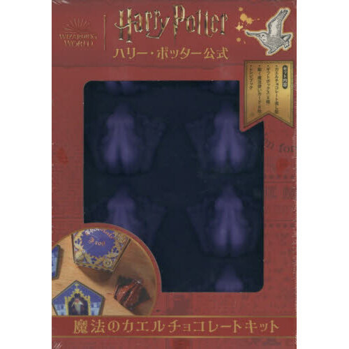 特典付き　魔法のカエルチョコレートキット