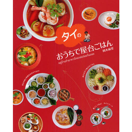 おうちでタイの屋台ごはん