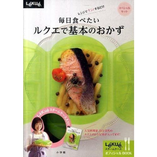 ルクエで基本のおかず　スペシャルセット