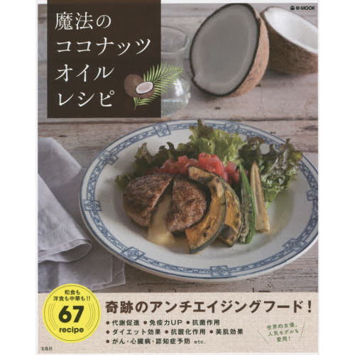 魔法のココナッツオイルレシピ