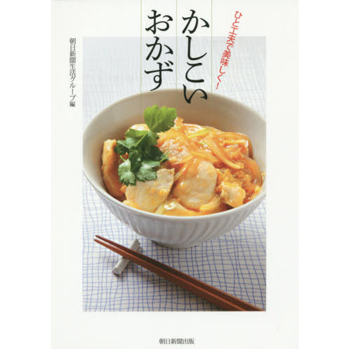 ひと工夫で美味しく！かしこいおかず