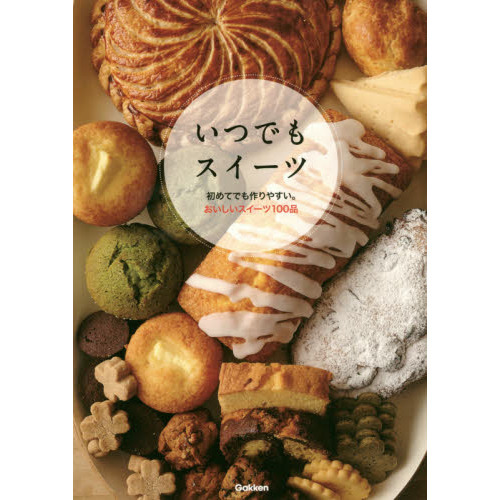 いつでもスイーツ