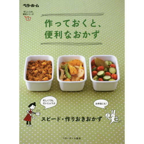 作っておくと、便利なおかず