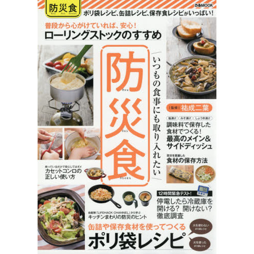 いつもの食事にも取り入れたい防災食