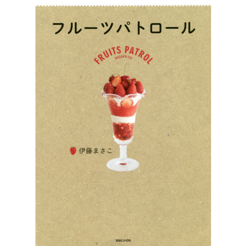 フルーツパトロール