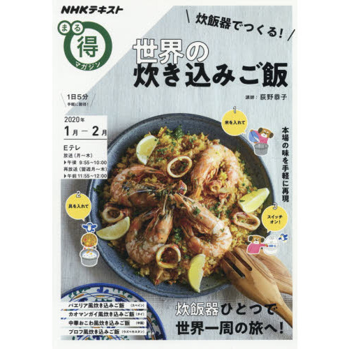 炊飯器でつくる！世界の炊き込みご飯