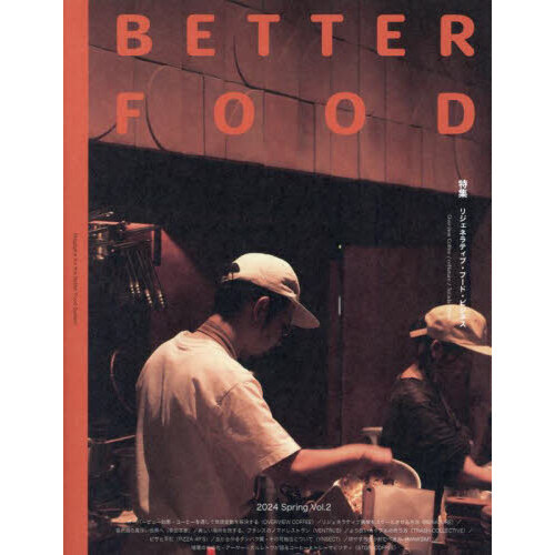 Ｂｅｔｔｅｒ　Ｆｏｏｄ　ＶＯＬ．２（２０２４）