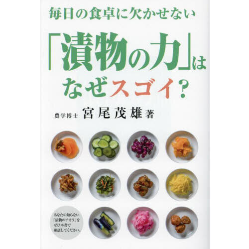 「漬物の力」はなぜスゴイ？　毎日の食卓に欠かせない