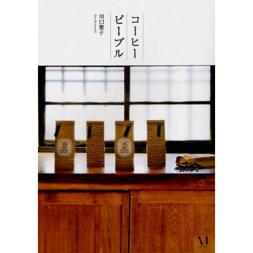 コーヒーピープル