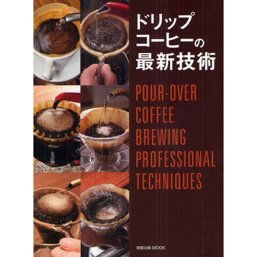 ドリップコーヒーの最新技術