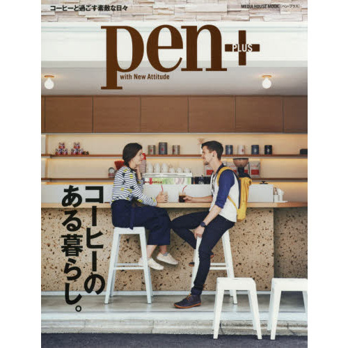 ｐｅｎ＋　コーヒーのある暮らし。