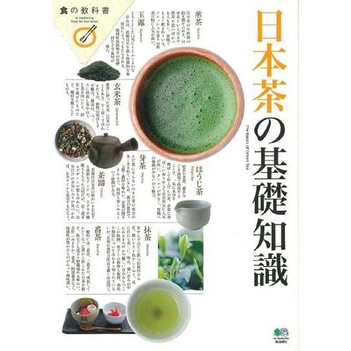 日本茶の基礎知識