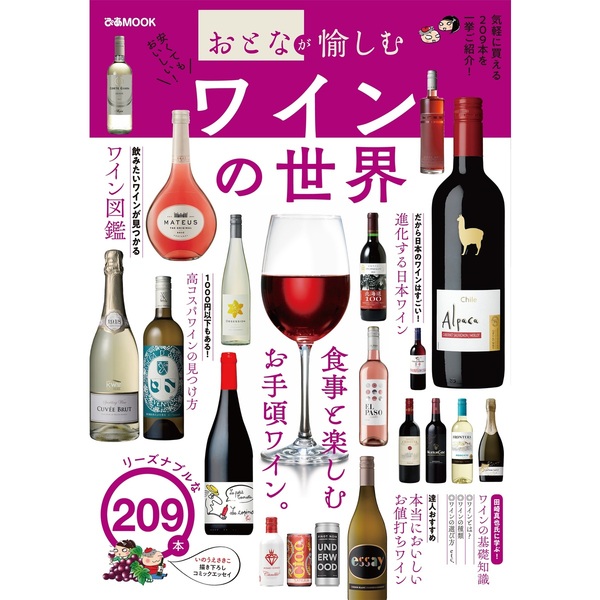 ワインの世界