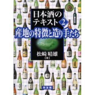 日本酒のテキスト　２