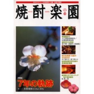焼酎楽園　Ｖｏｌ．２０