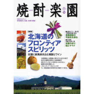 焼酎楽園　Ｖｏｌ．２６（２００７ＳＵＭＭＥＲ）