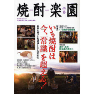焼酎楽園　ＶＯＬ．２８（２００８ＷＩＮＴＥＲ）