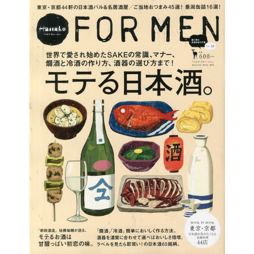 Ｈａｎａｋｏ　ＦＯＲ　ＭＥＮ　Ｖｏｌ．１０