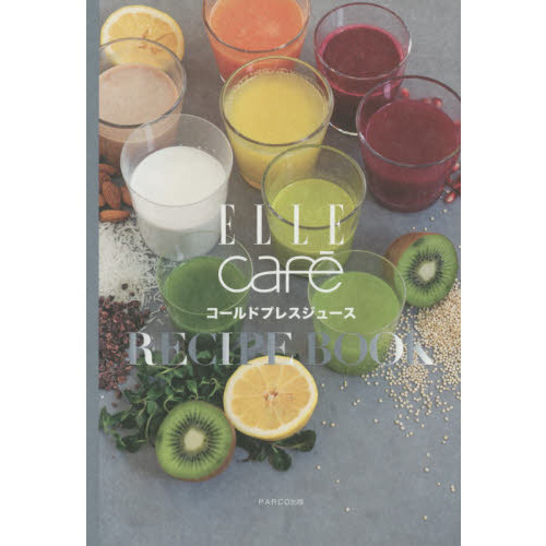 ＥＬＬＥ　ｃａｆｅコールドプレスジュースＲＥＣＩＰＥ　ＢＯＯＫ