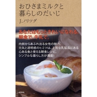 おひさまミルクと暮らしのだいじ