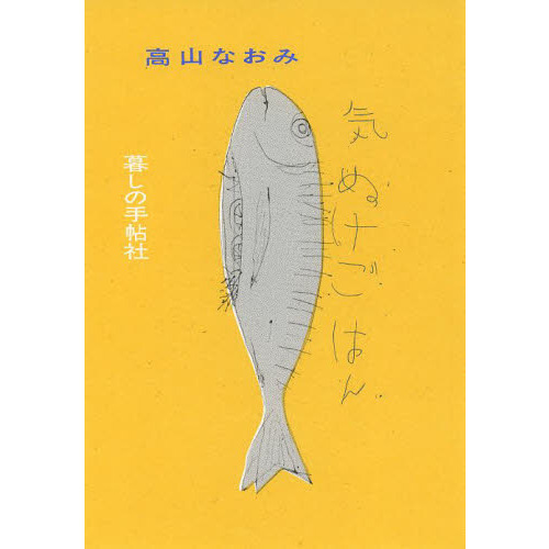 気ぬけごはん